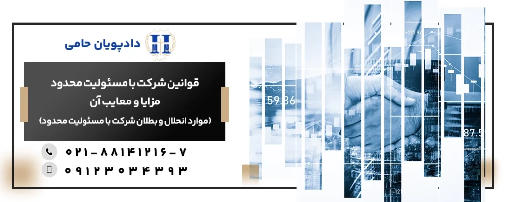 شرکت با مسئولیت محدود