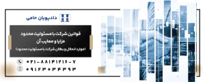 شرکت با مسئولیت محدود