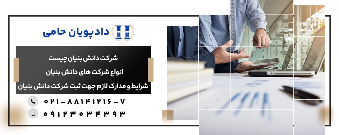 شرکت های دانش بنیان