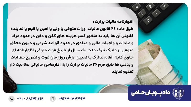 اظهارنامه مالیات بر ارث