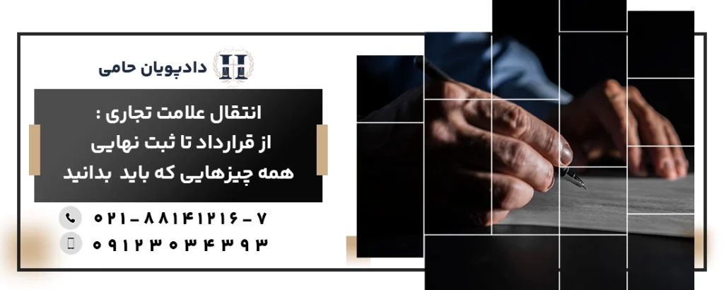 انتقال علامت تجاری
