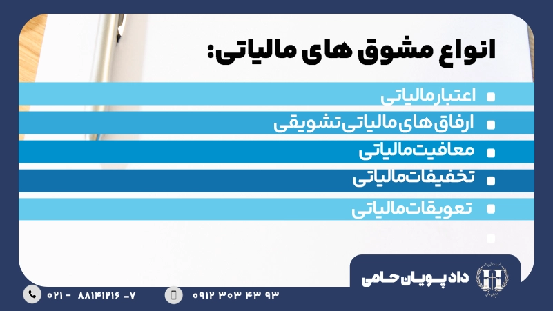 انواع مشوق های مالیاتی