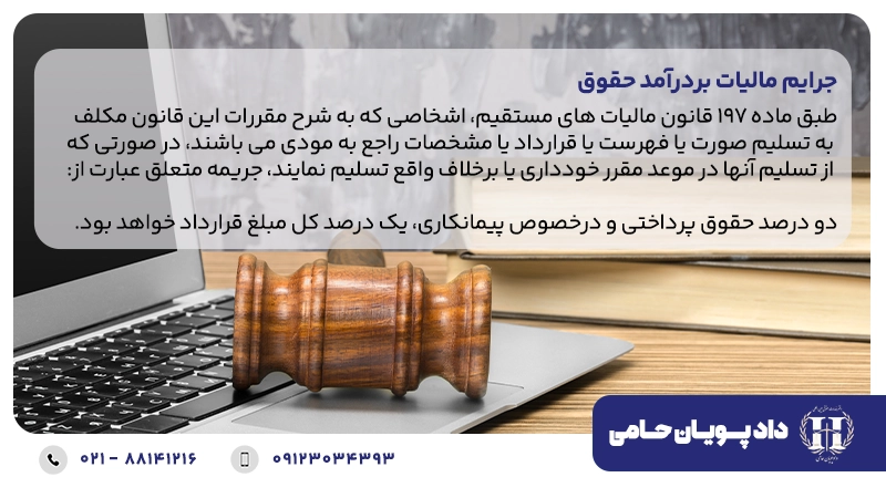 جرایم مالیات بردرآمد حقوق