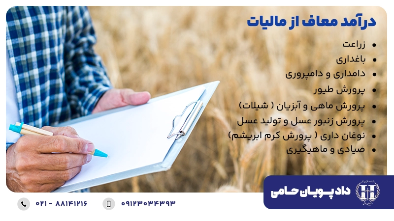 درآمد معاف از مالیات (اصل کلی بر اساس ماده ۸۱)