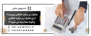 مالیات بر در امد اتفاقی