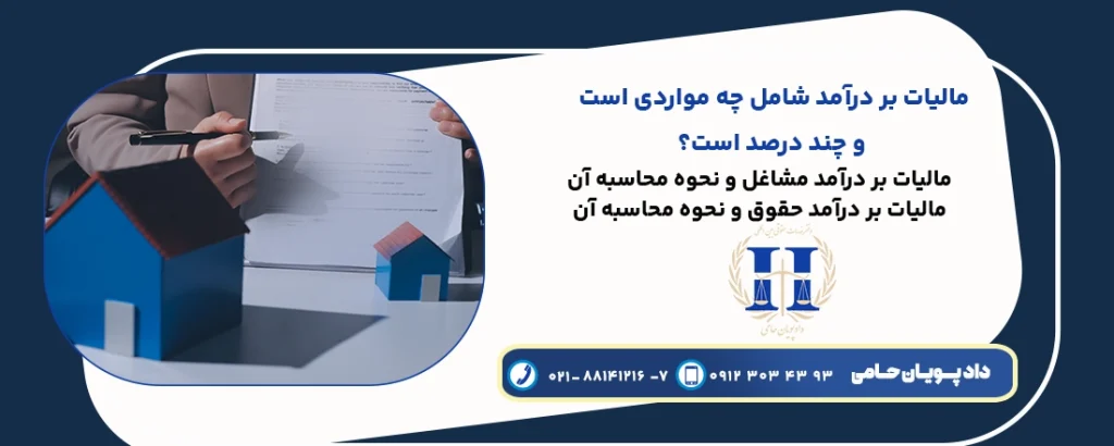 مالیات بر درآمد