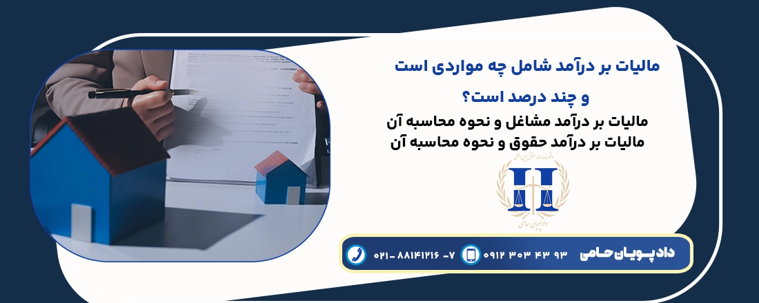 مالیات بر درآمد