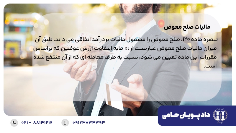 مالیات صلح معوض