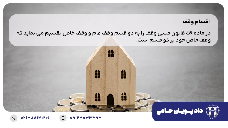 اقسام وقف