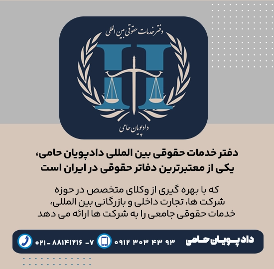 بهترین وکیل شرکت های تجاری در تهران