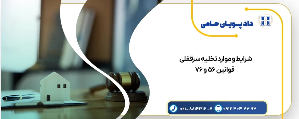 تخلیه سرقفلی
