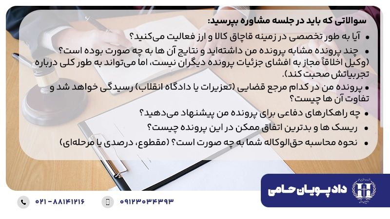سوالاتی که باید در جلسه مشاوره بپرسید: