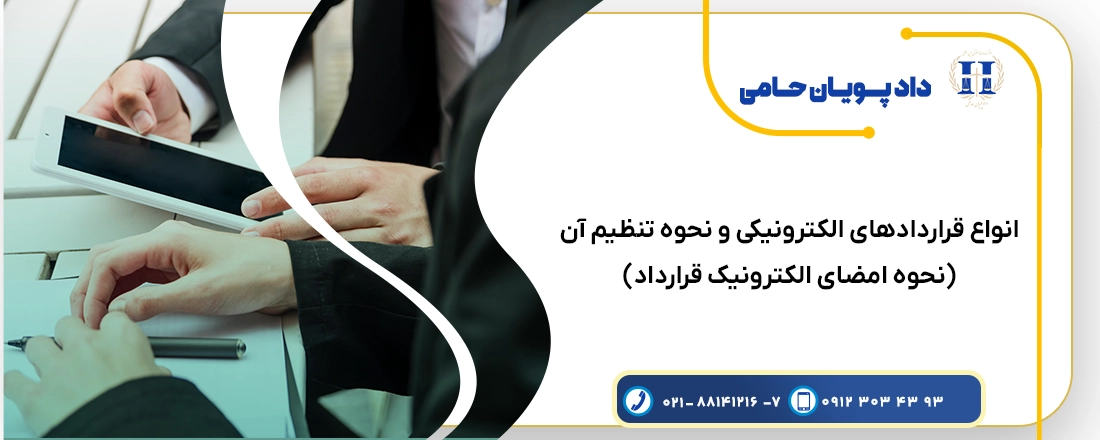 قرارداد الکترونیکی