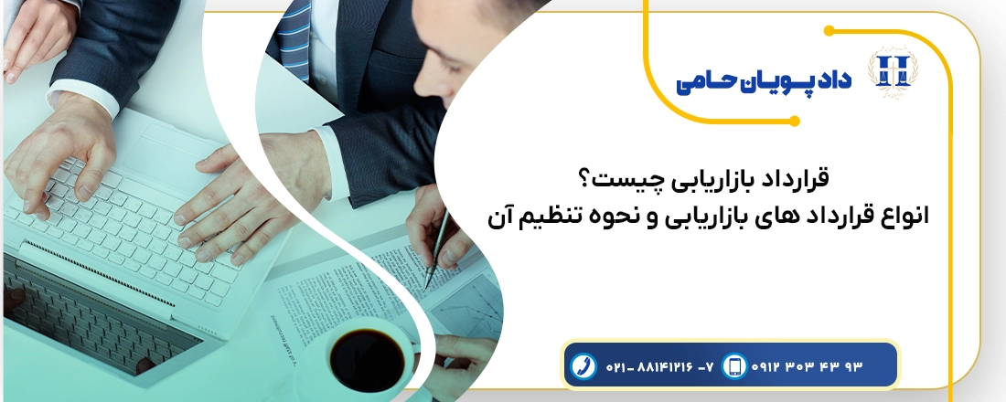 قرارداد بازاریابی