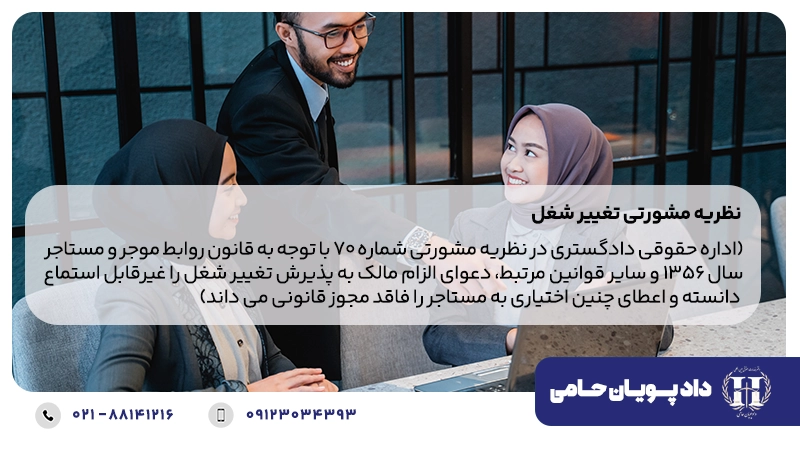 نظریه مشورتی تغییر شغل
