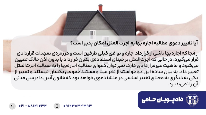اجرت المثل اجاره