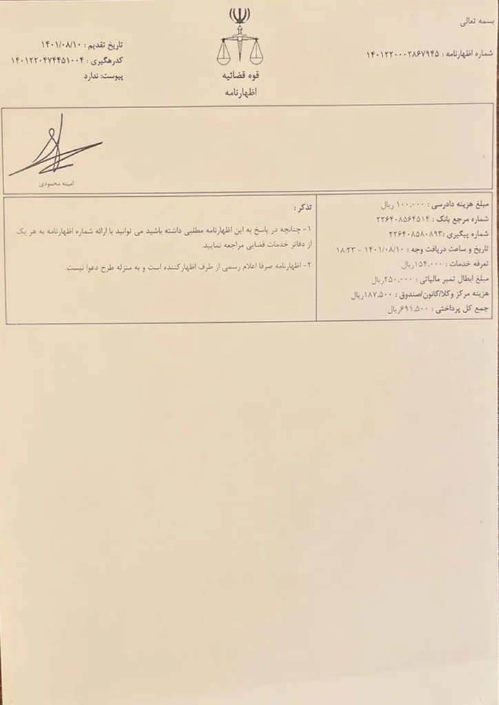 اظهارنامه تجویز انتقال منافع