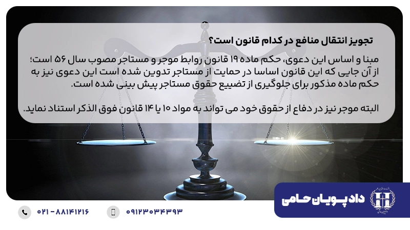 تجویز انتقال منافع