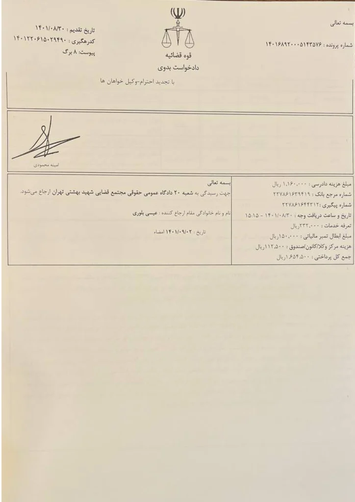 دادخواست تجویز انتقال منافع