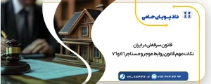 قانون سرقفلی