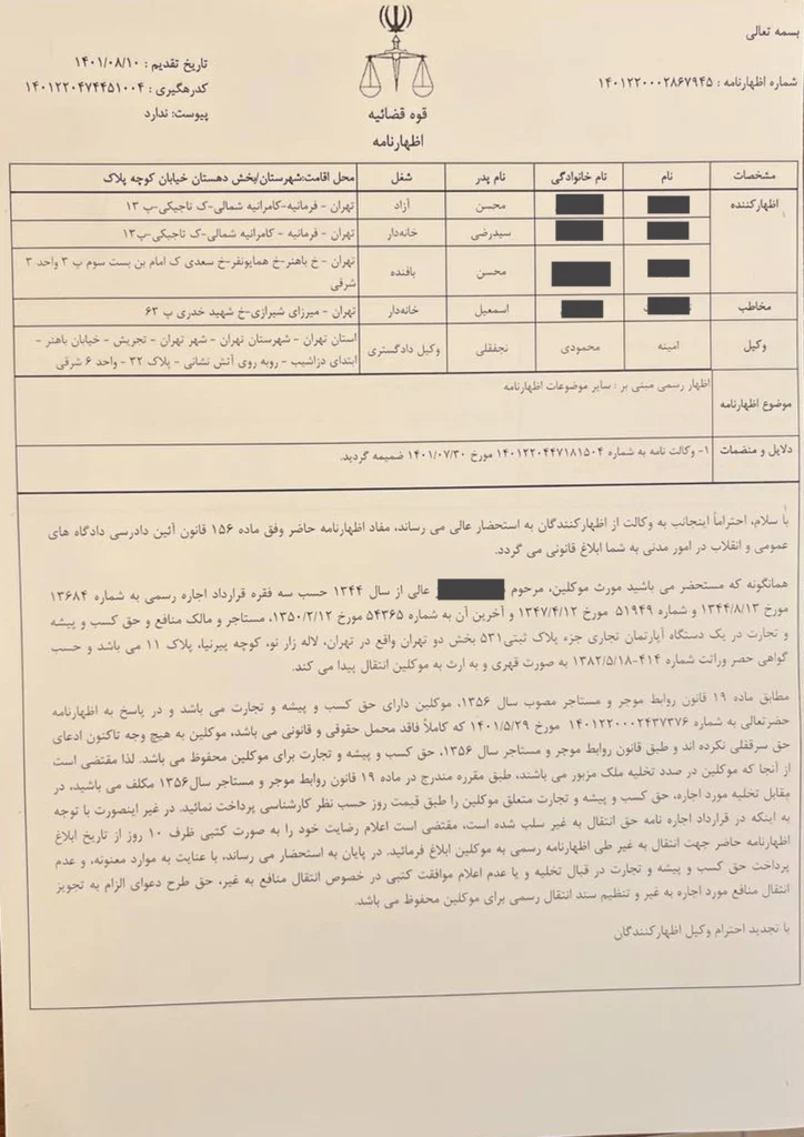 نمونه اظهارنامه تجویز انتقال منافع