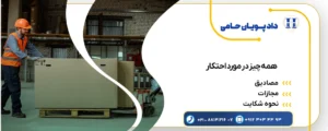 همه چیز در مورد احتکار