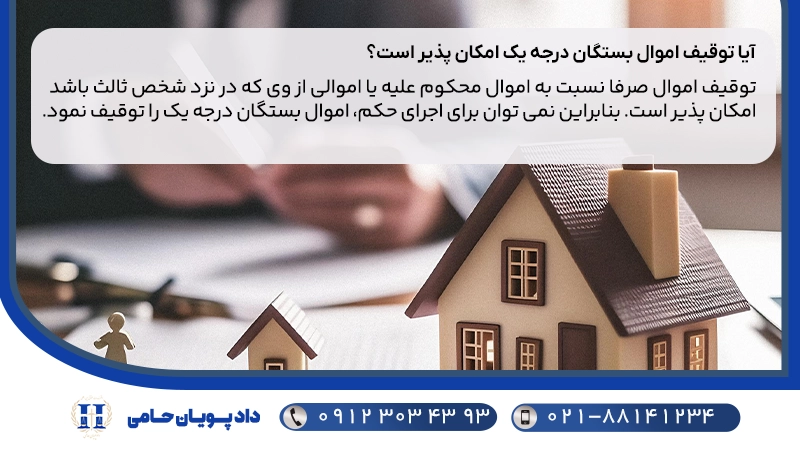 توقیف اموال بستگان درجه یک امکان پذیر است