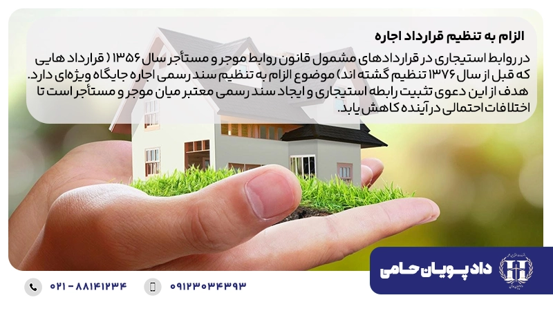 الزام به تنظیم قرارداد اجاره copy