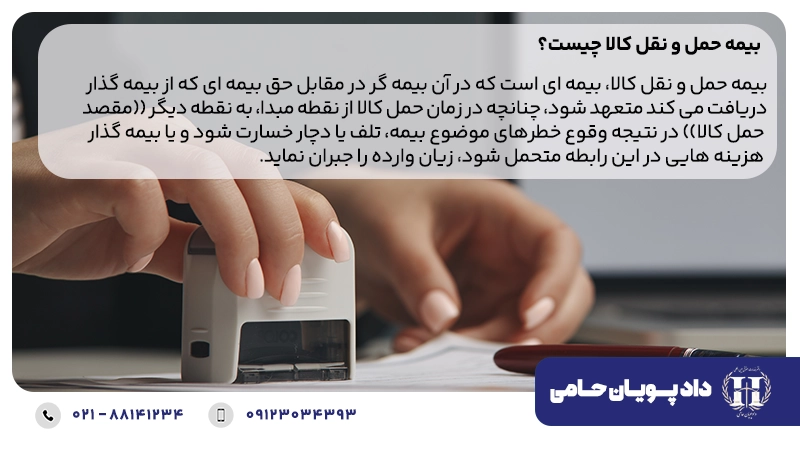 بیمه حمل و نقل کالا چیست؟