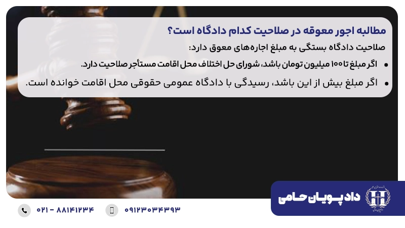 مطالبه اجور معوقه در صلاحیت کدام دادگاه است