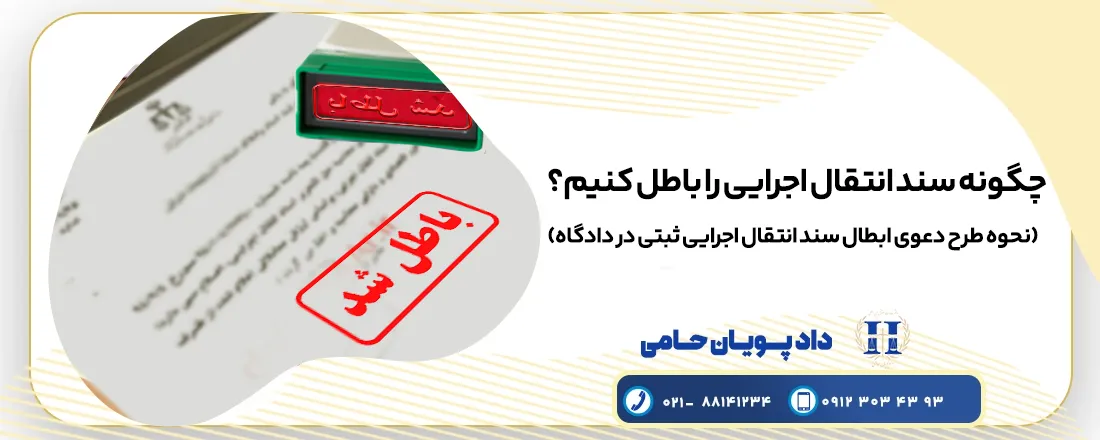 سند انتقال اجرایی