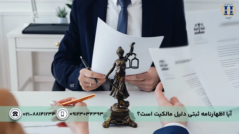 آیا اظهارنامه ثبتی دلیل مالکیت است؟