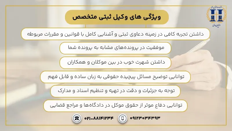 ویژگی های وکیل ثبتی متخصص