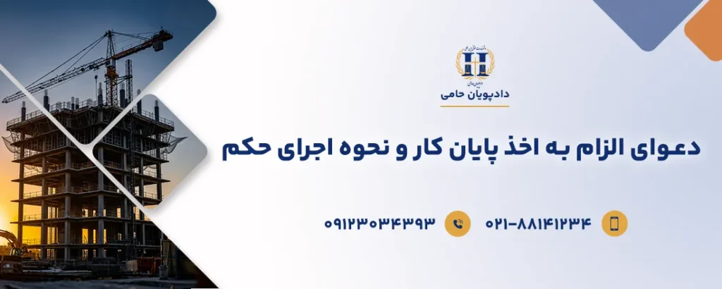 الزام به اخذ پایان کار