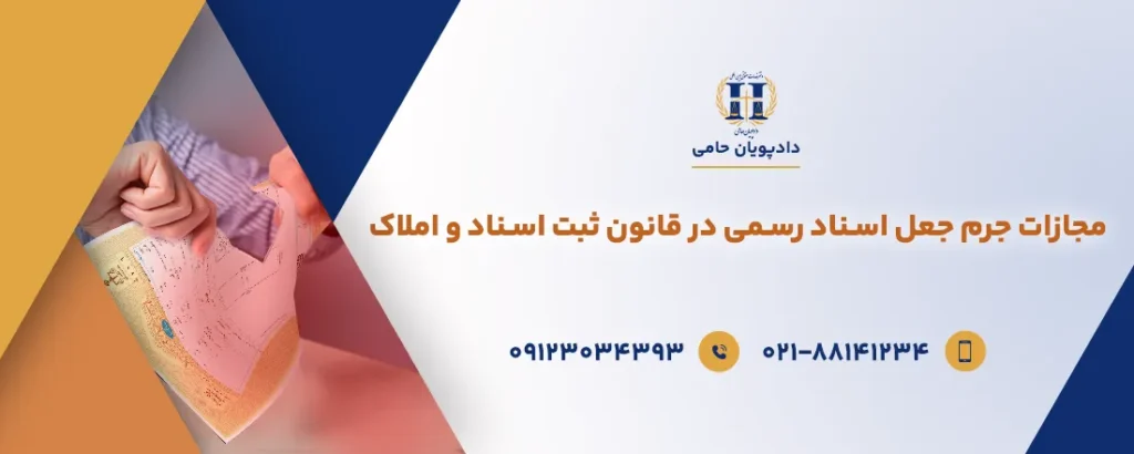 جعل در اسناد رسمی